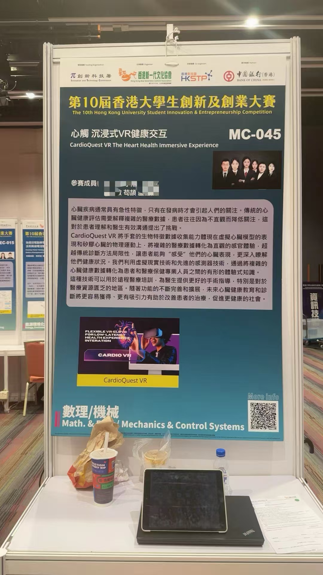香港大学生创新及创业大赛项目展板